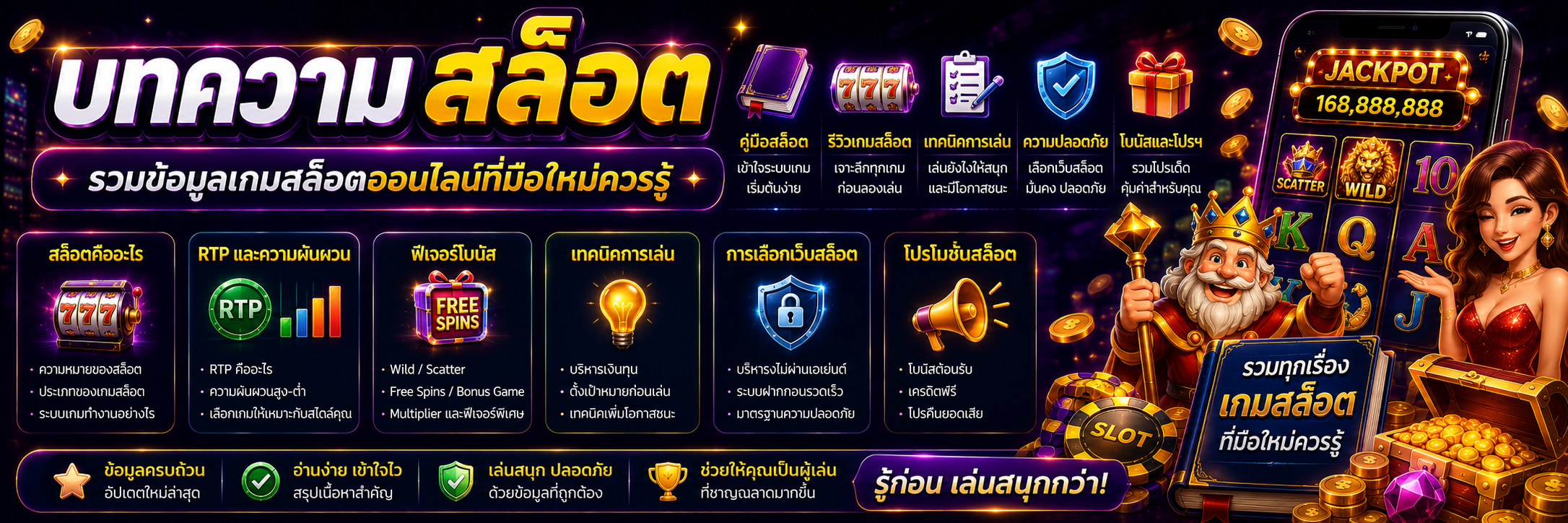 บทความสล็อต รวมข้อมูลเกมสล็อตออนไลน์ที่มือใหม่ควรรู้