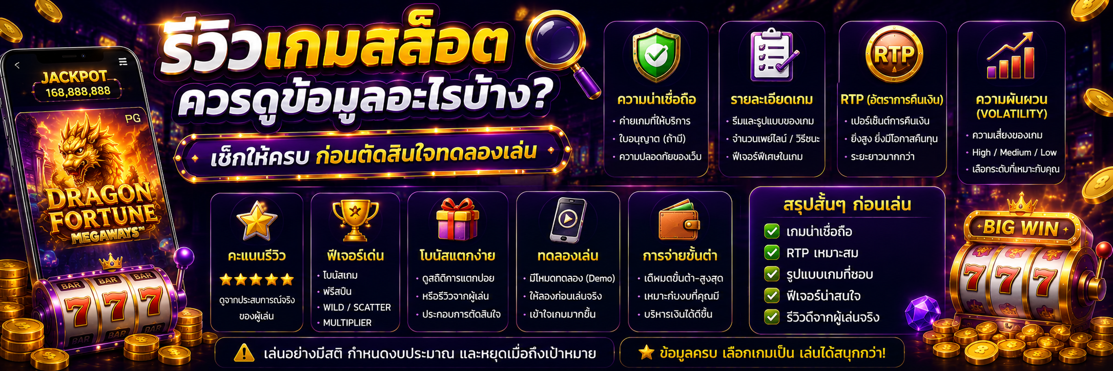 รีวิวเกมสล็อตควรดูข้อมูลอะไรบ้าง